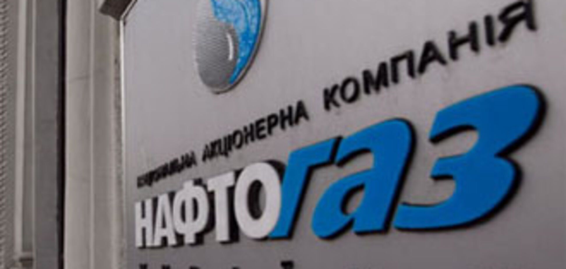 Тимошенко не в состоянии решить проблемы Нафтогаза