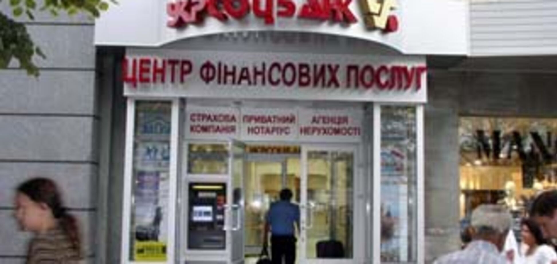 Fitch понизил рейтинги УкрСиббанка, Укрсоцбанка и Форума