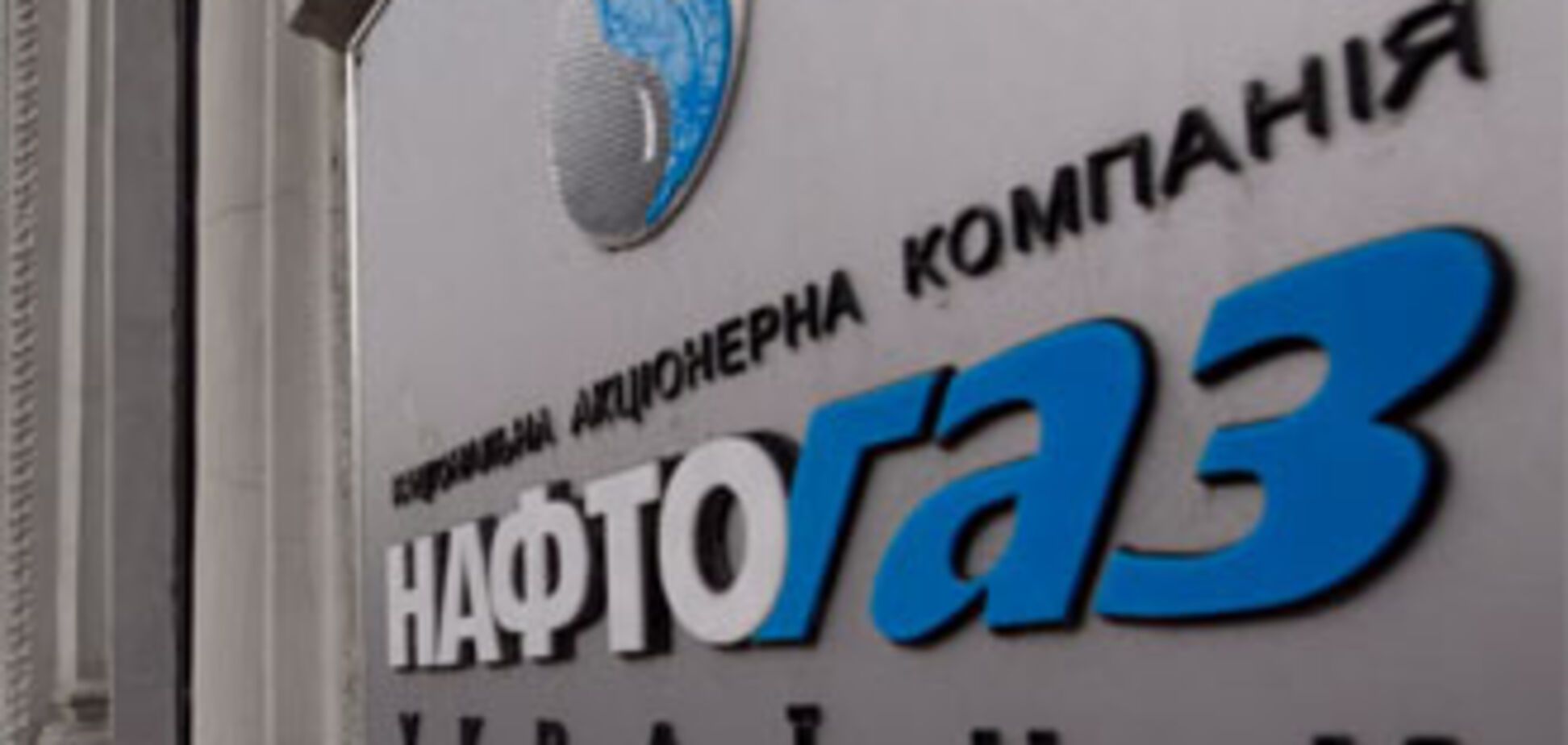 Ющенко поручил Кабмину разобраться с долгами Нафтогаза