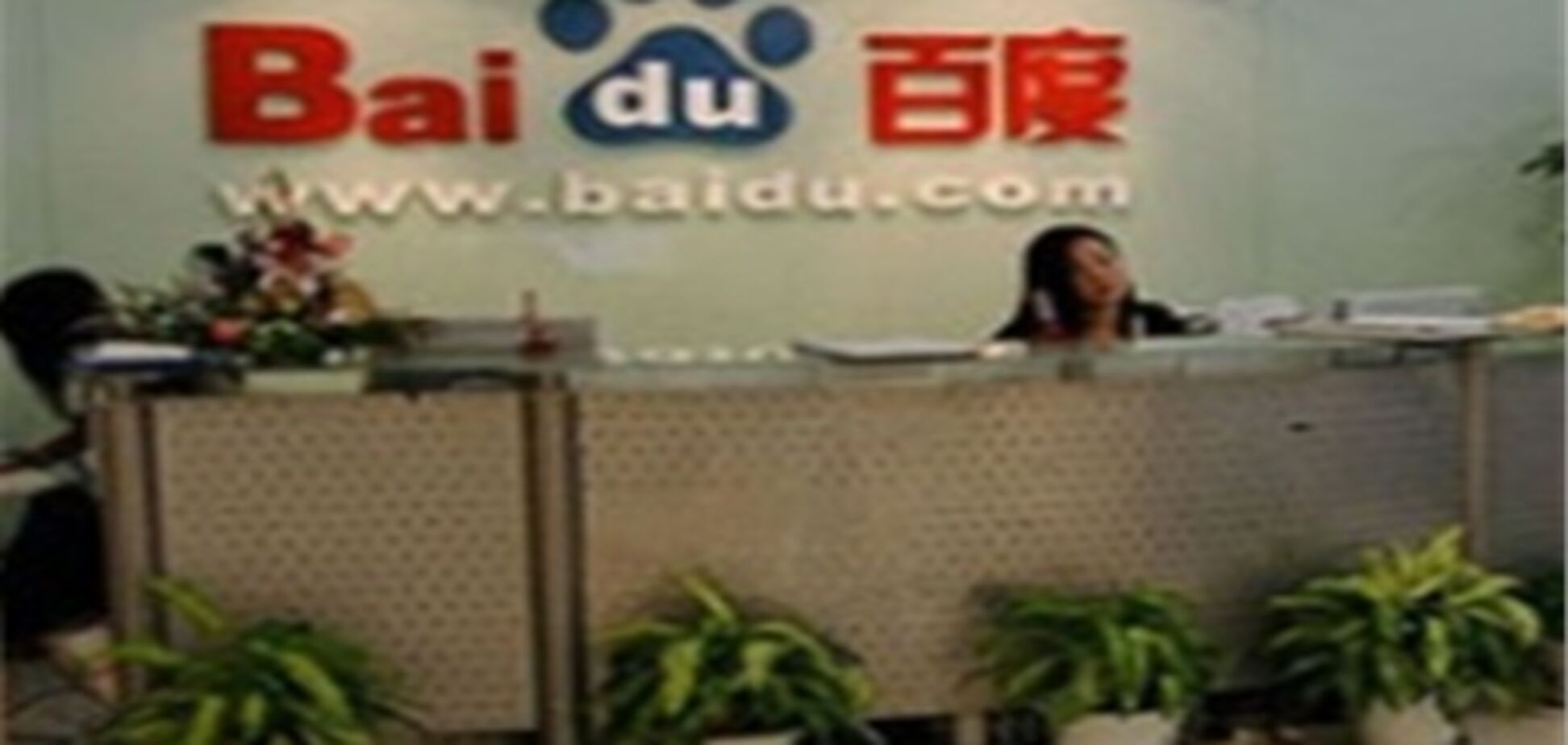 Иранские хакеры взломали крупнейший китайский поисковик