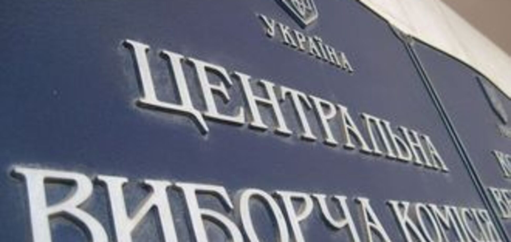 Перші результати виборів обіцяють через 6 годин