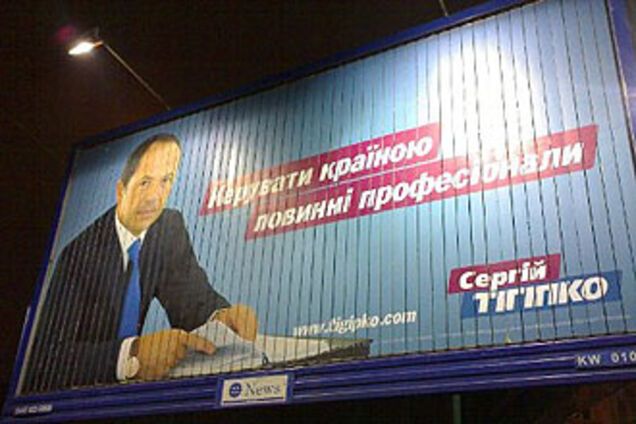 Тигипко не станет вести переговоров с БЮТ