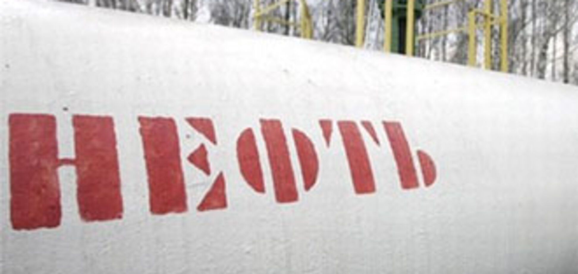 Житель Харьковской области украл из трубы пять тонн нефти