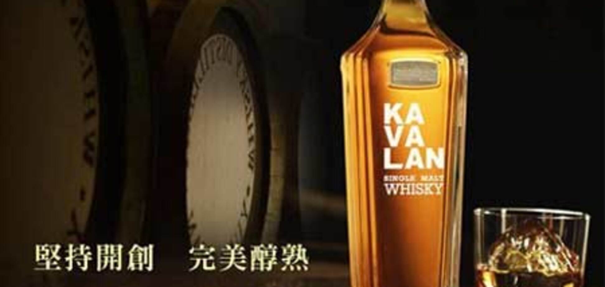 Тайваньский виски признали лучше шотландского