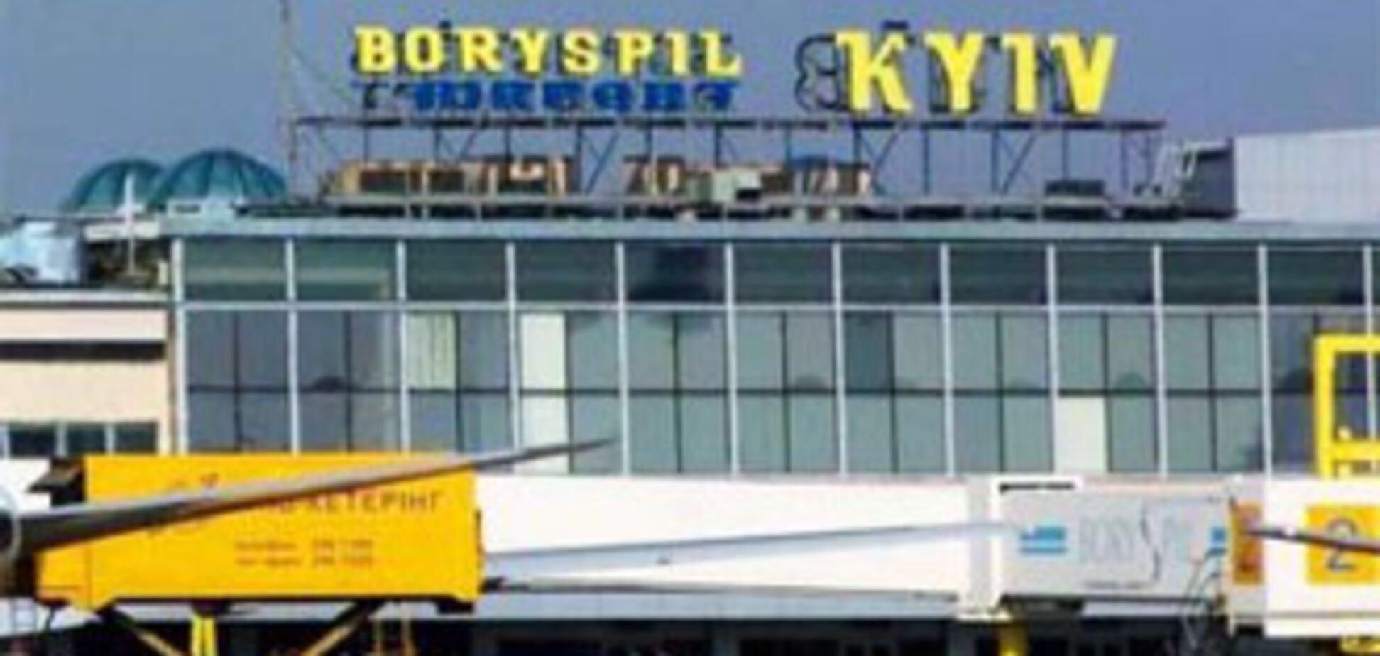 Аэропорт 'Борисполь' затопило