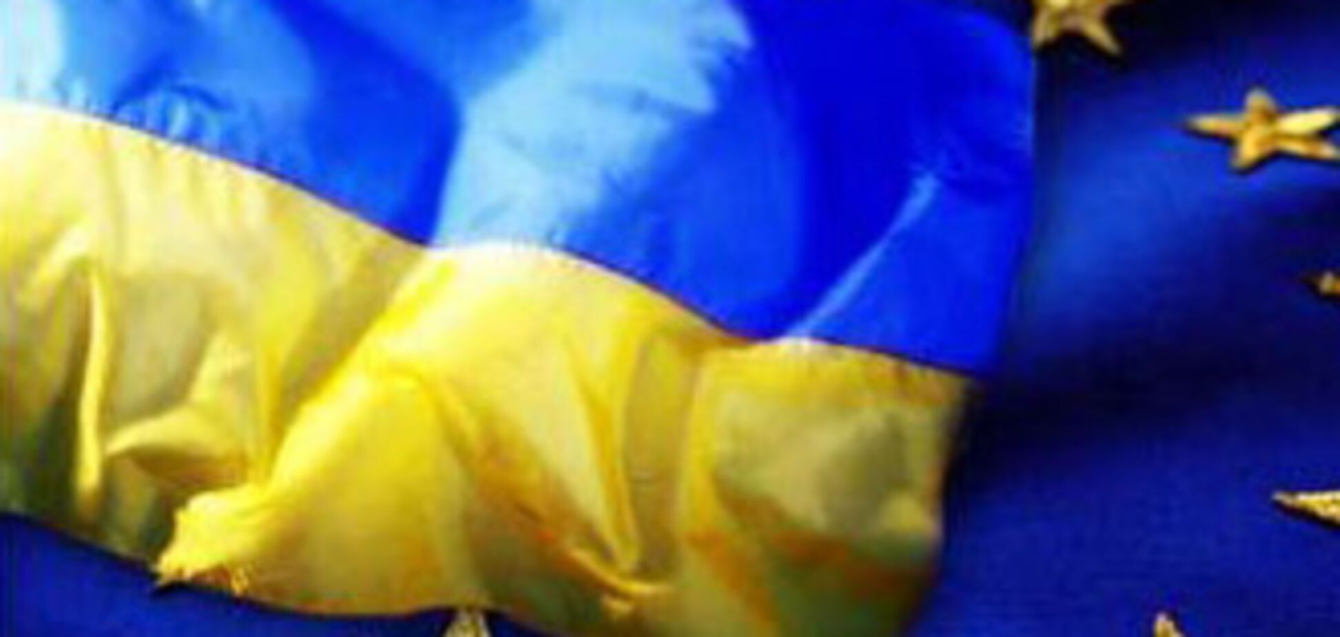 Сотрудничество Украины с ЕС оборвалось