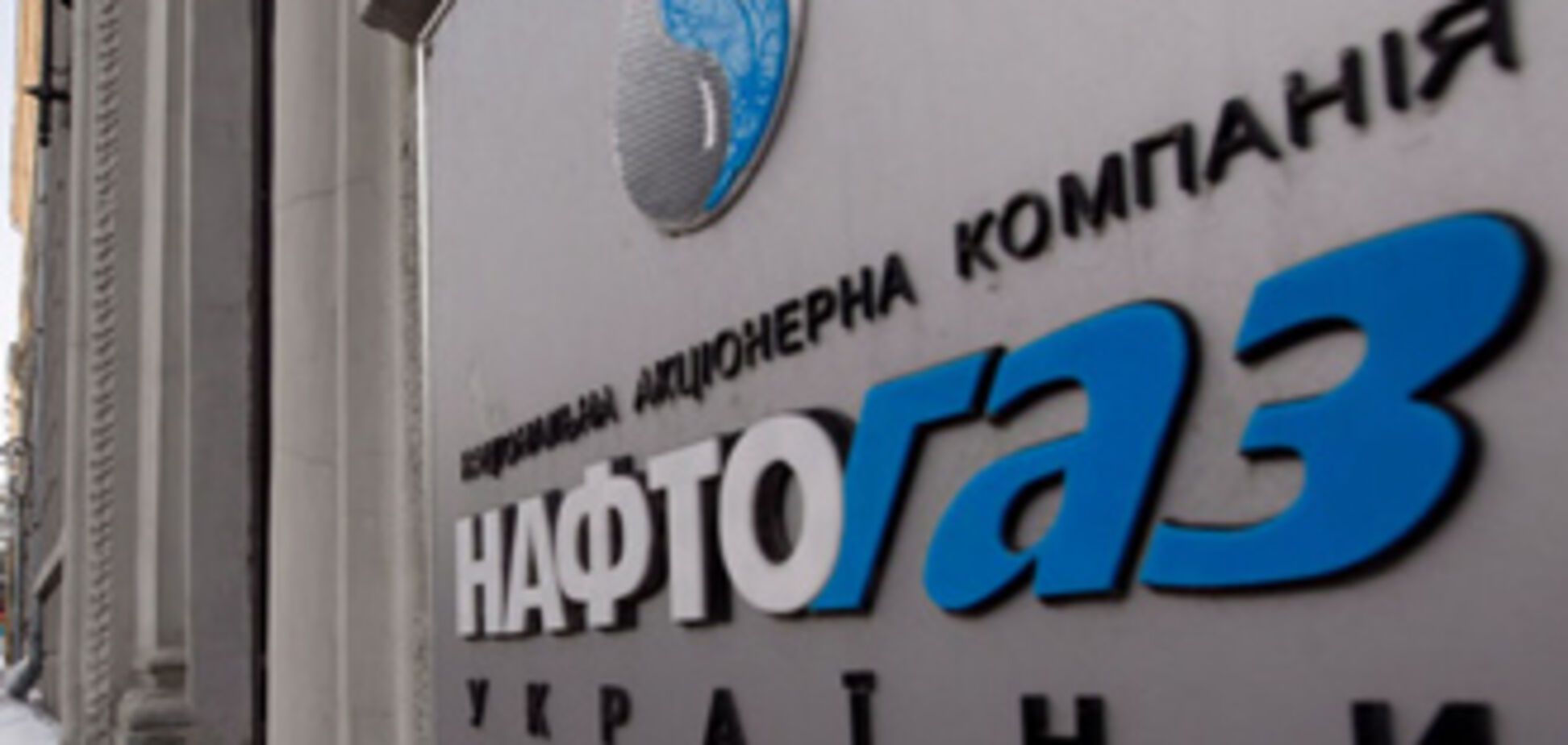 'Газпром' готовий рулити 'Нафтогазом'. Залишилося два тижні
