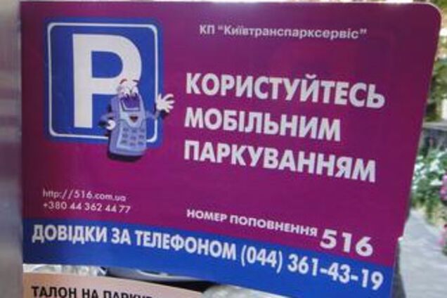 Никаких услуг парковки не существует и не может существовать