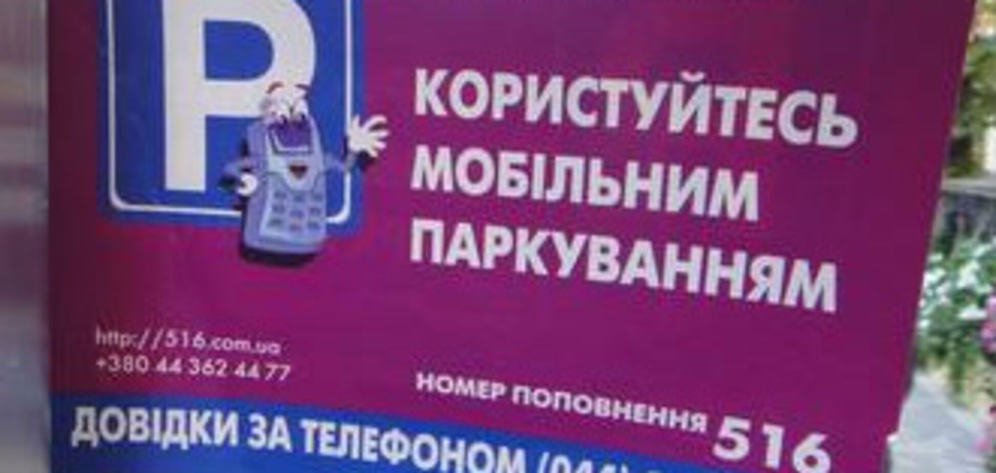 Никаких услуг парковки не существует и не может существовать