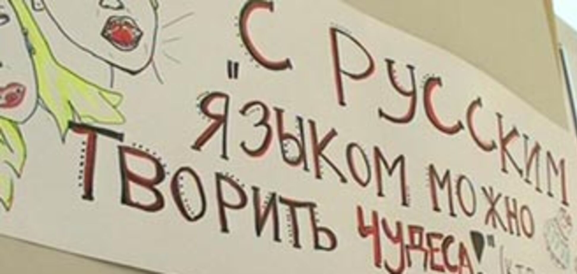 В Запорожье у русского языка отобрали статус