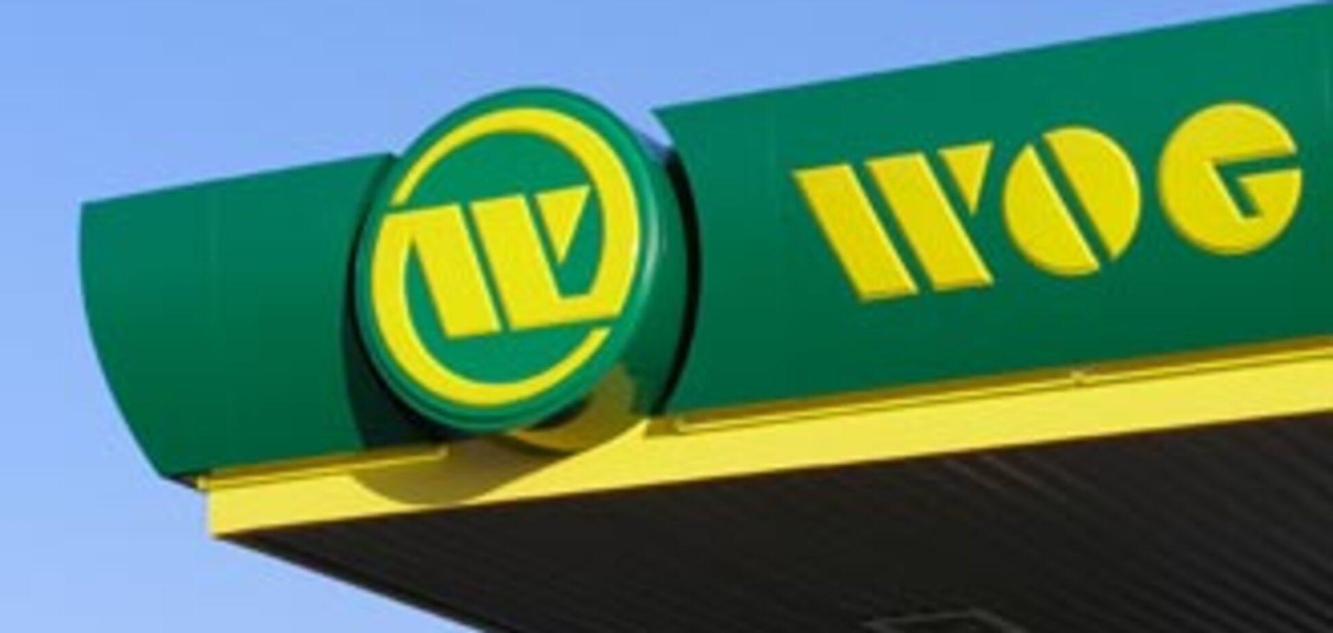 WOG разыграет автомобиль