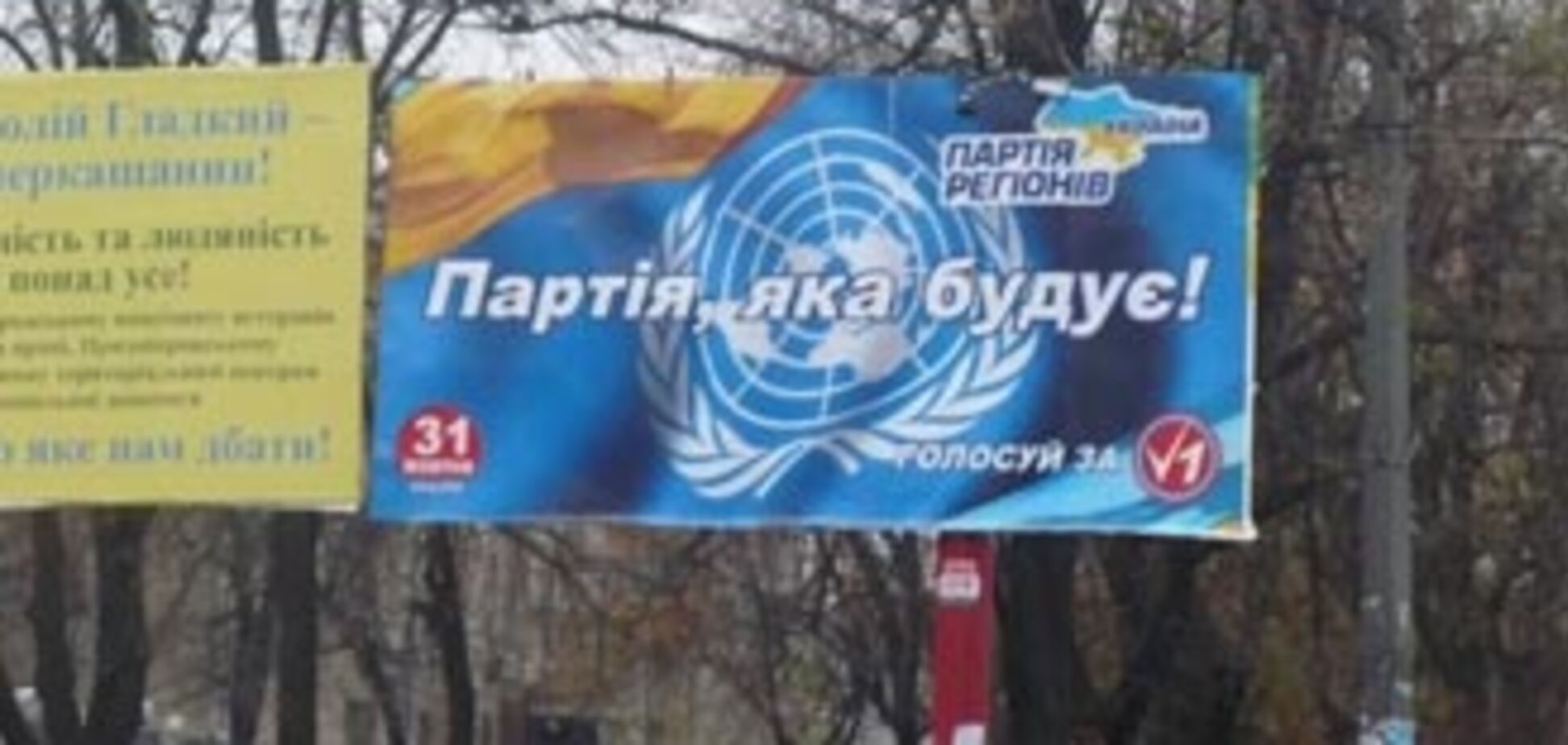 ООН вимагає від ПР прибрати рекламу з їх логотипом. ФОТО