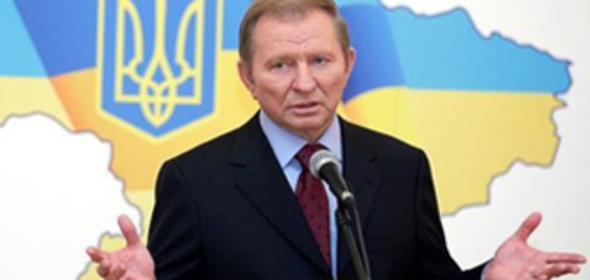 Кучма застеріг Україну від однобокої політики