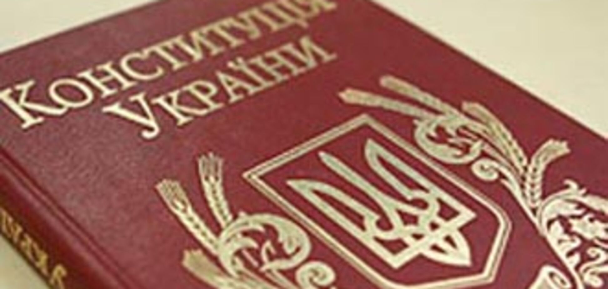 Ред: Ще не вмерла Конституцiя