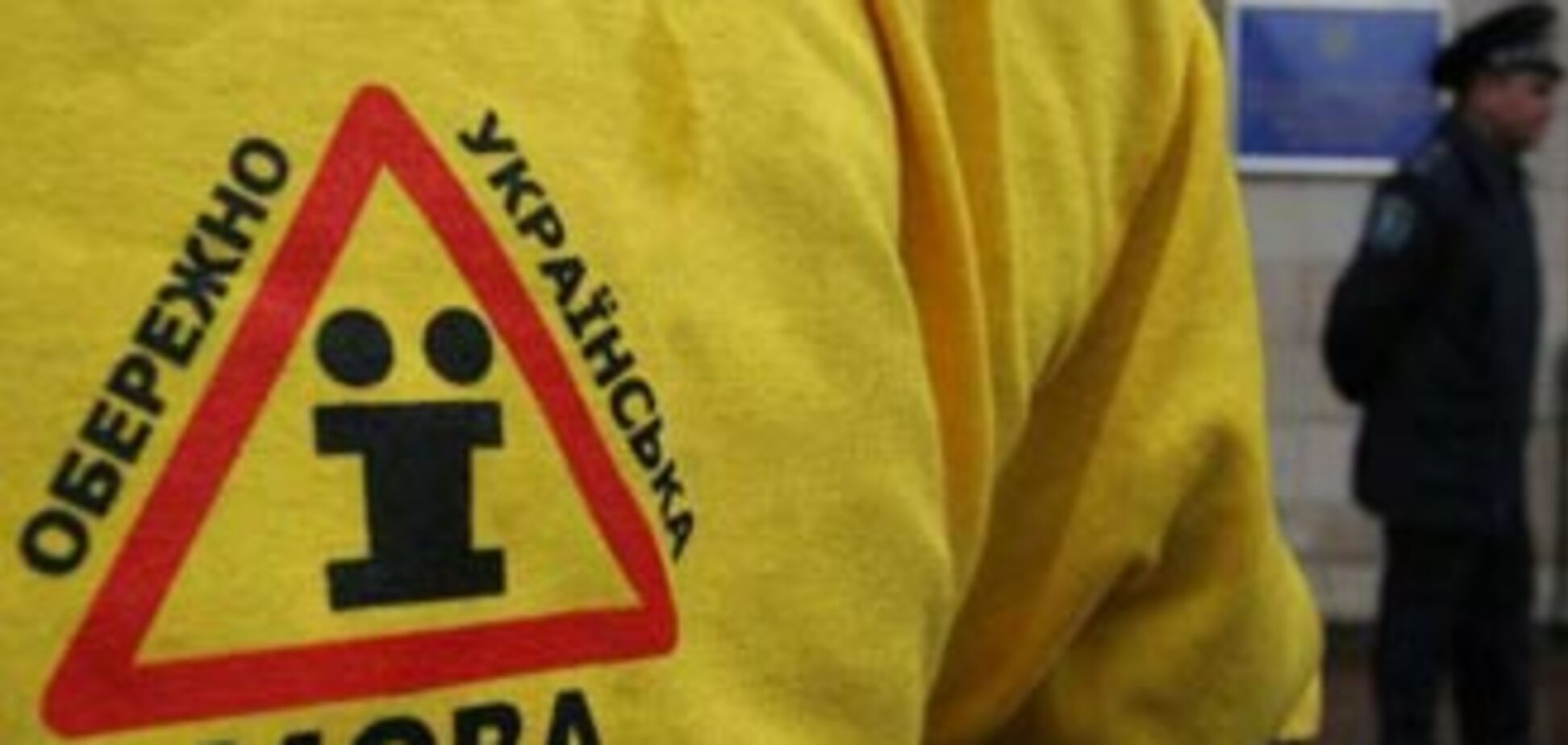 ' Наша Україна' побоюється вбивства української мови