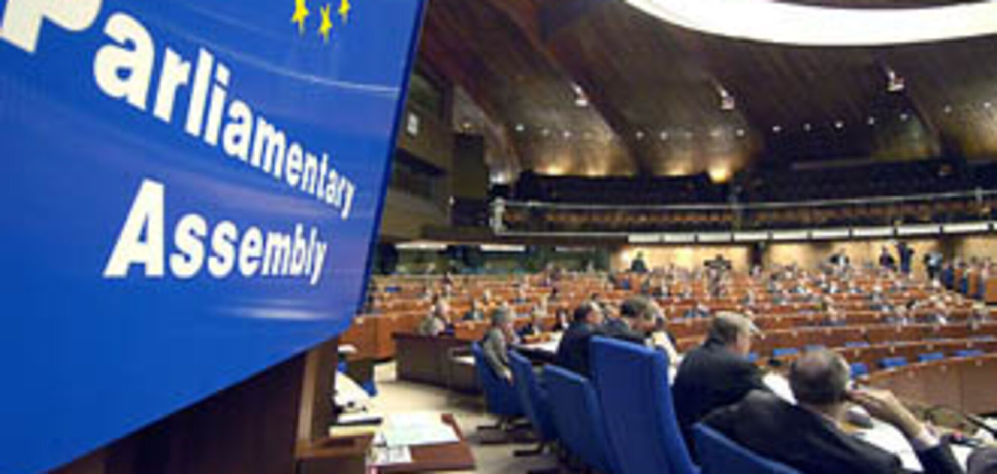 ПАРЄ прийняла резолюцію про демократію в Україні