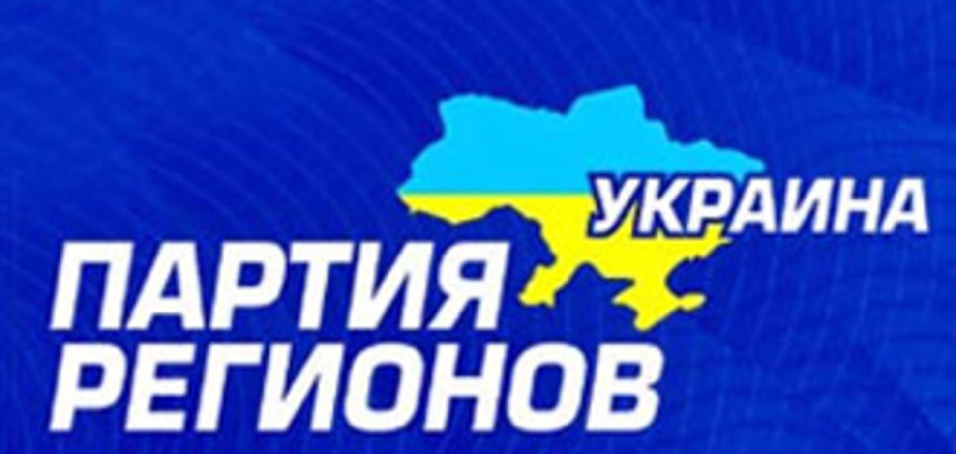 Кандидат в мэры Львова от Партии регионов признал поражение