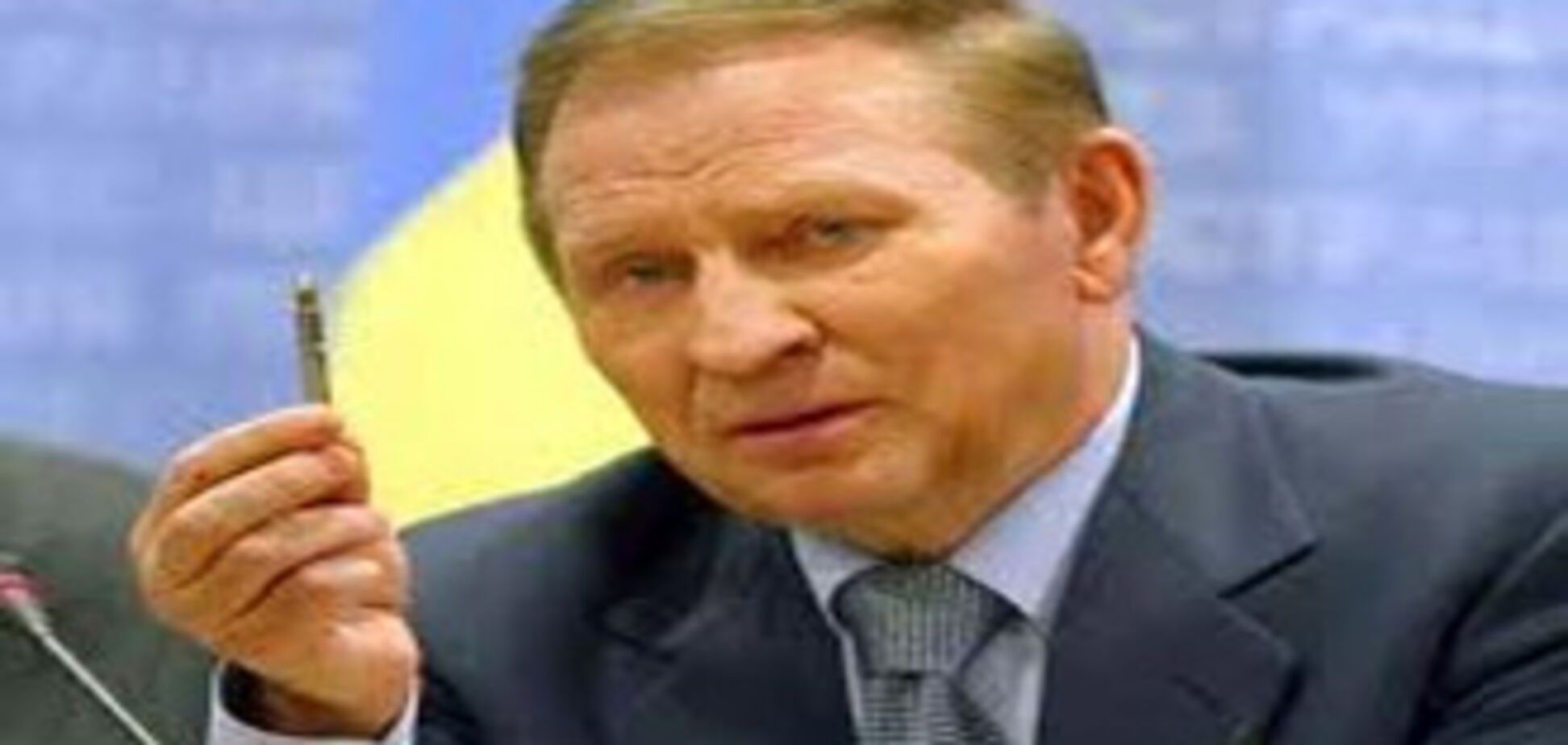 Кучма: Русский государственный обойдется нам слишком дорого