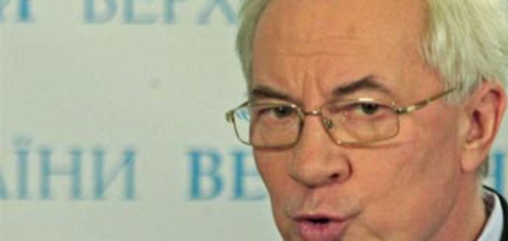 Азаров нашел общий язык с австрийским канцлером