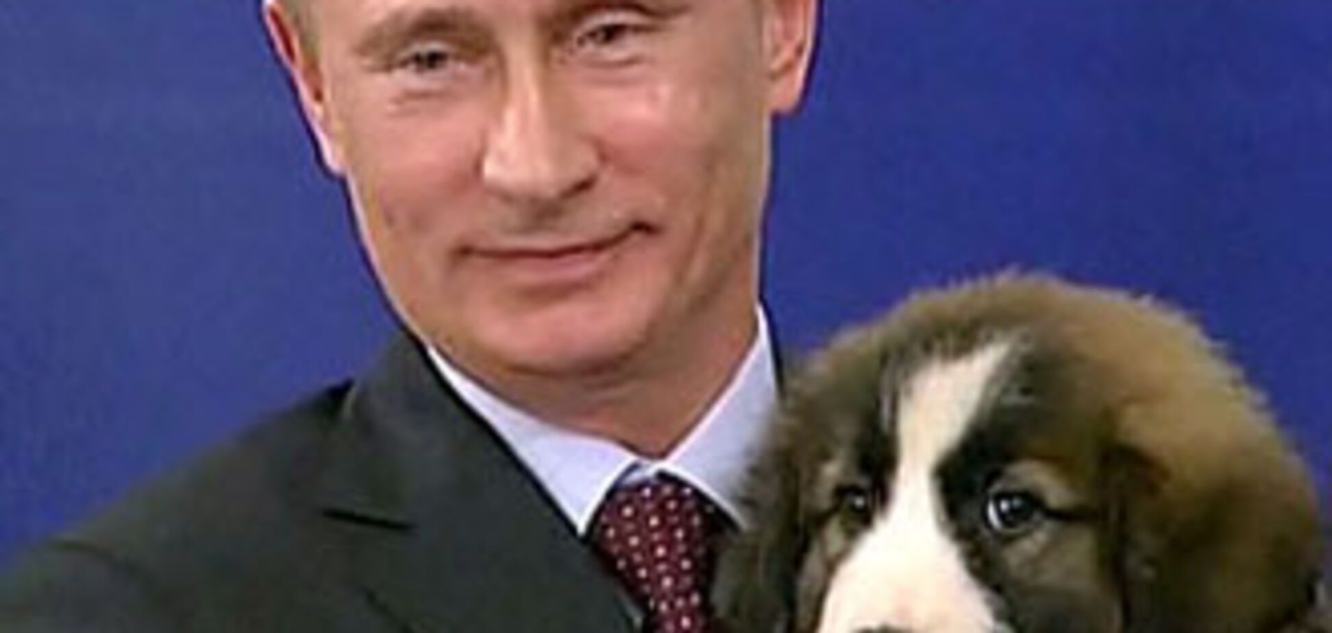 Путину подарили щенка. ФОТО