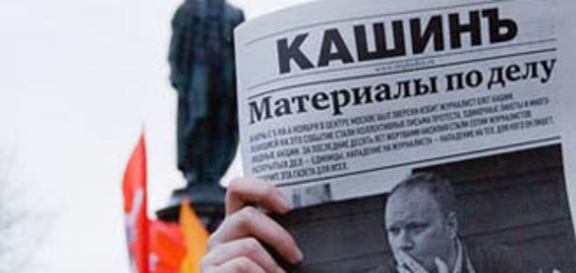 Журналист Кашин описал избивших его преступников