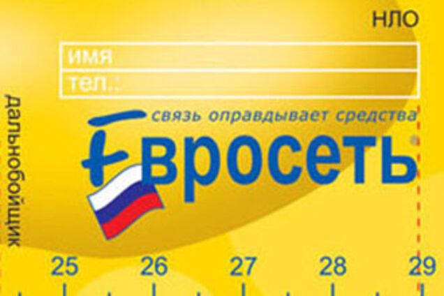 'Евросеть' отпустили на свободу в полном составе