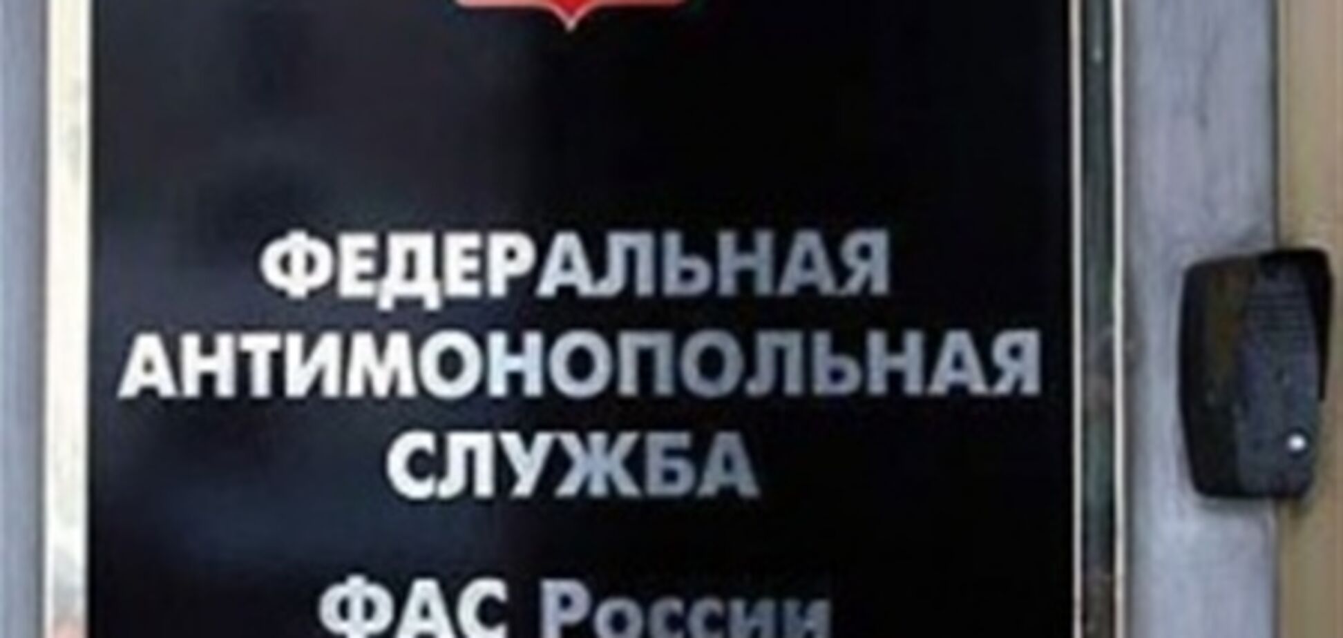 ФАС возбудила дело против шести регистраторов в зоне .рф