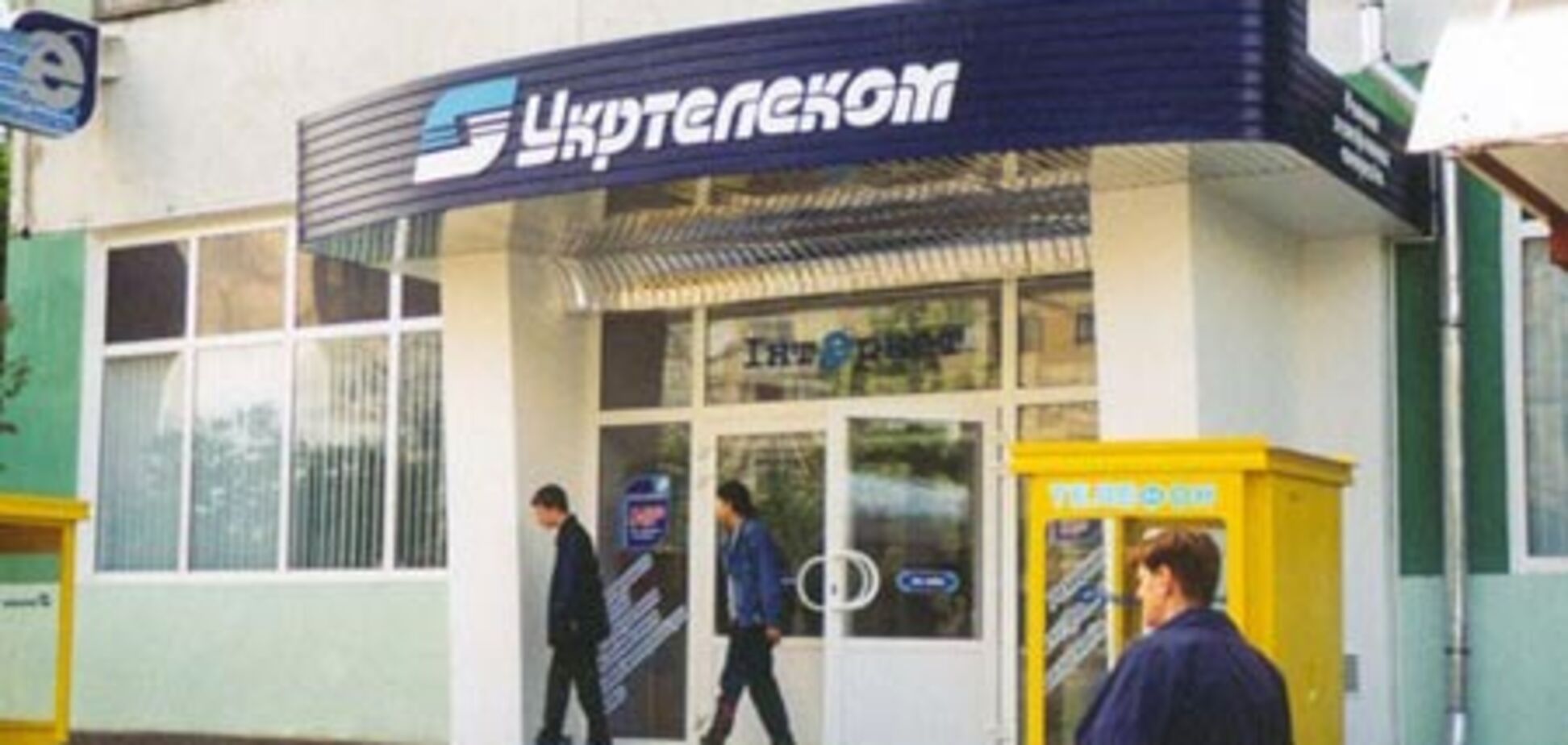 ФГМУ: Укртелеком нужно приватизировать, а не играться