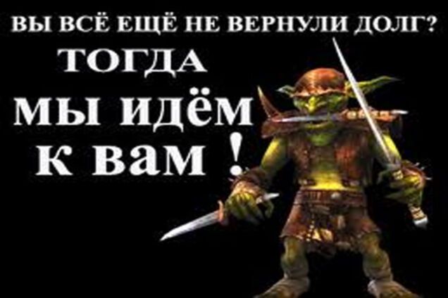 Выбиванием долгов из украинцев займутся иностранные компании