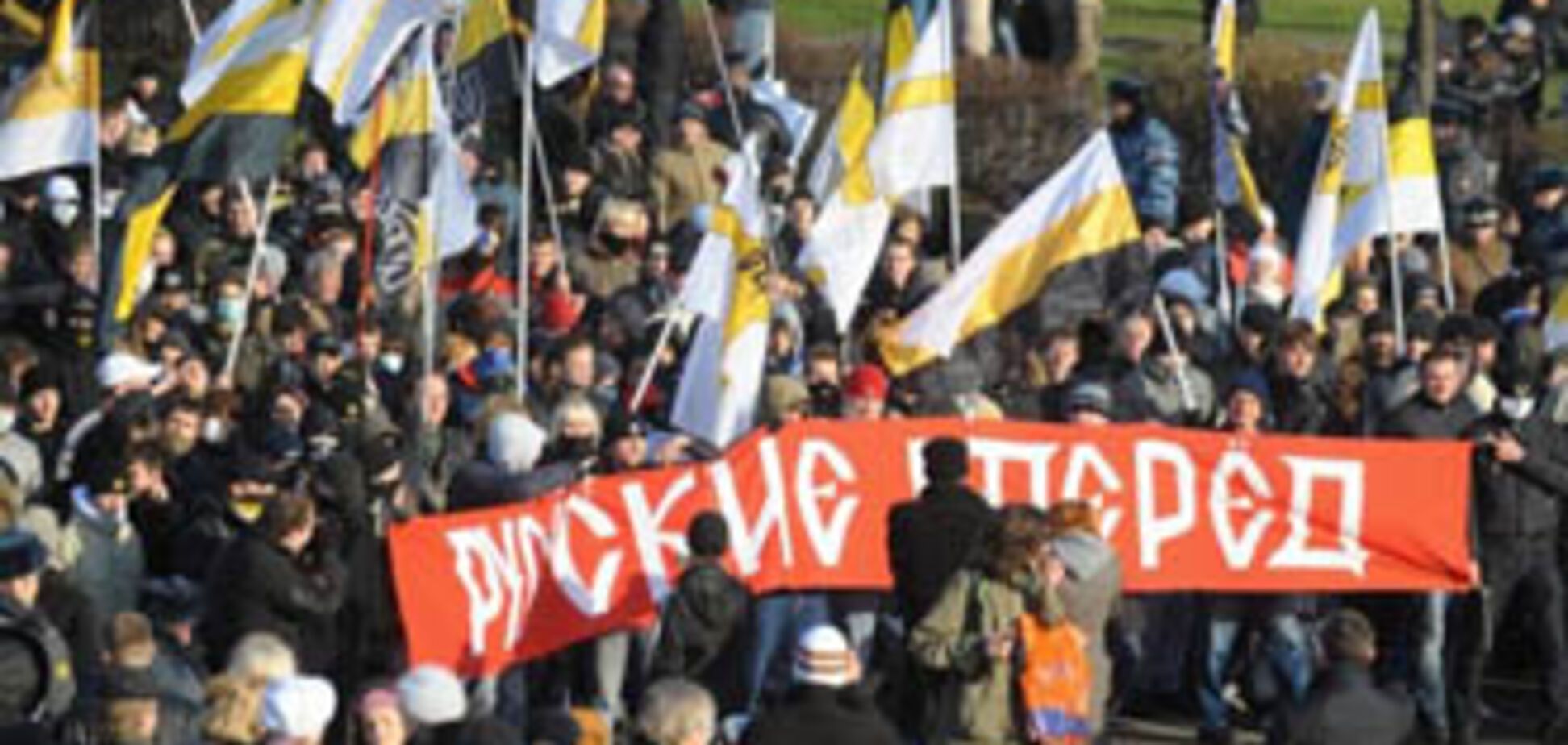 На 'Русский марш' в Москве вышли более 5 тысяч националистов