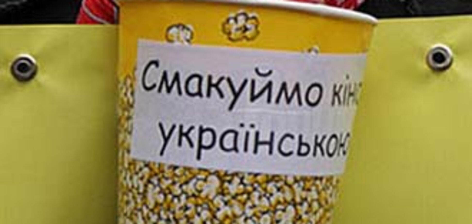 Киносети требуют вернуть украинский дубляж