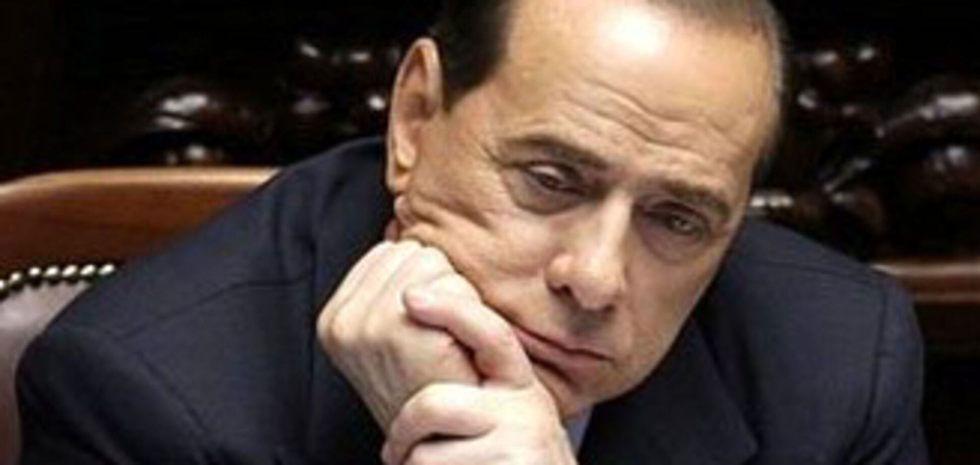 Берлускони отправили в отставку