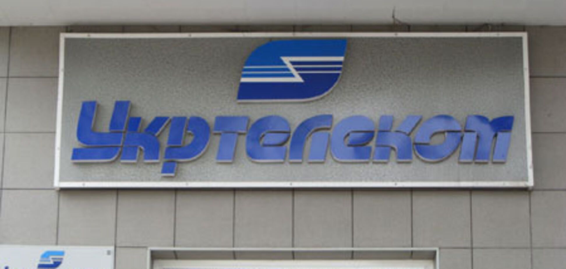 На Укртелеком претендует лишь одна компания - источники