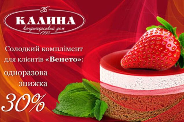 НОВОРІЧНА АКЦІЯ ВЕНЕТО! Ще один подарунок під ялинку!