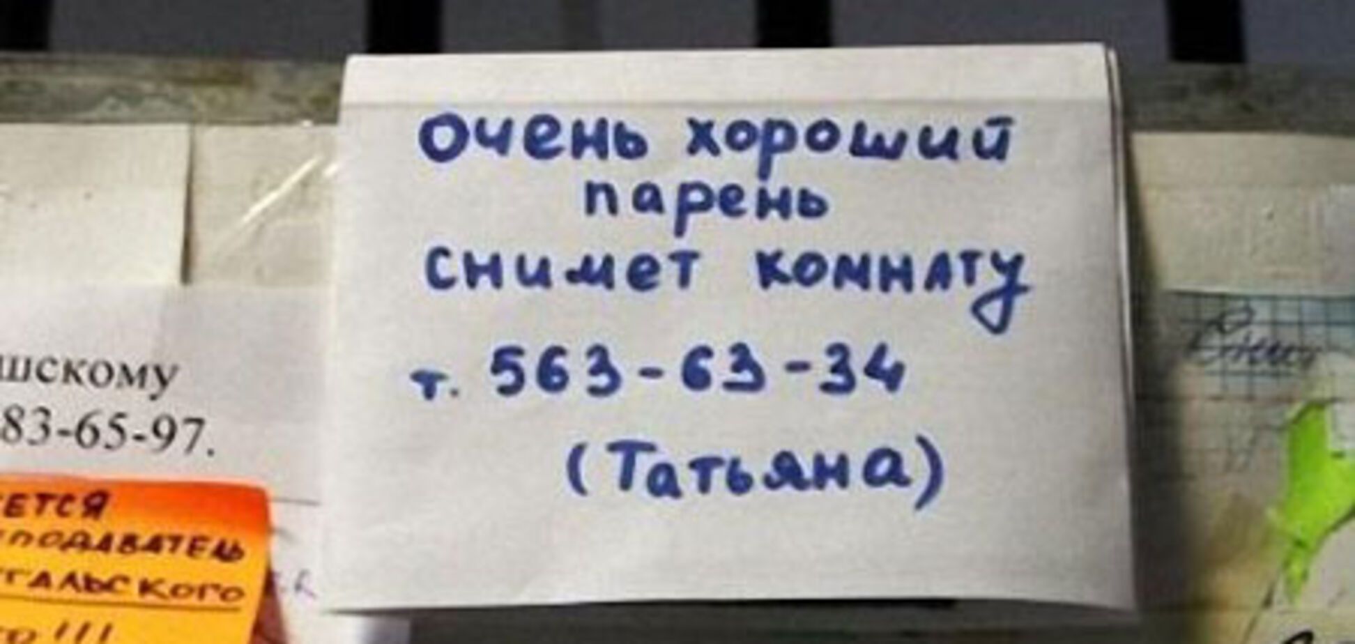ТОП-20 самых смешных объявлений 2010 года в Украине