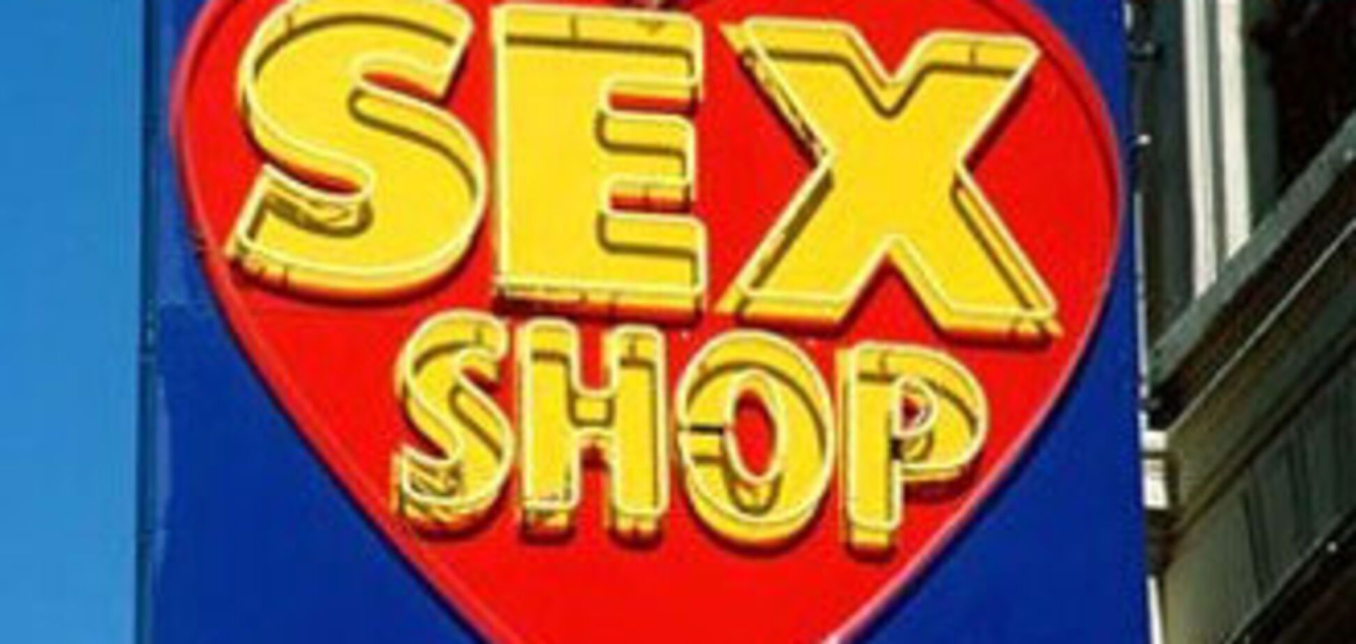 Грабіжник секс-шопів отримає свободу за мільйон