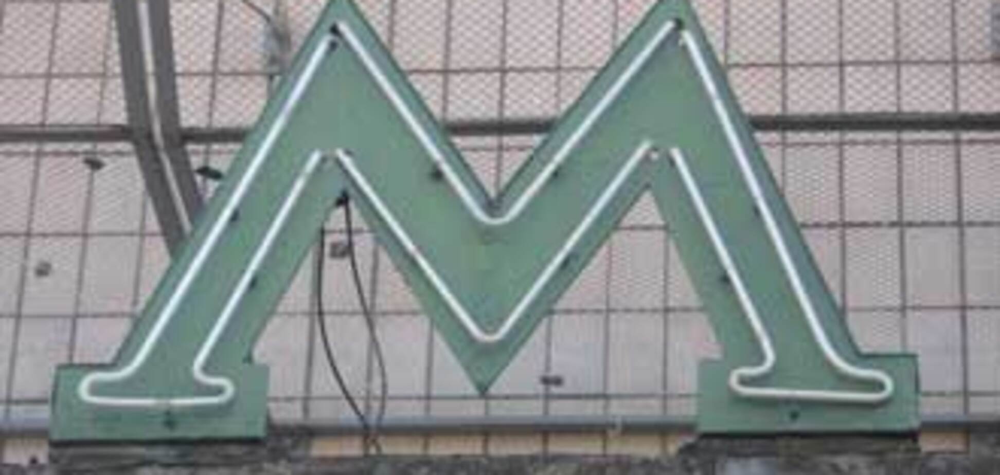 'Киевгорстрой' построит метро на Троещину