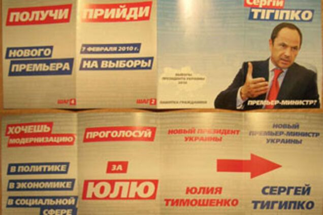В Украине распространяют фальшивые листовки Тигипко