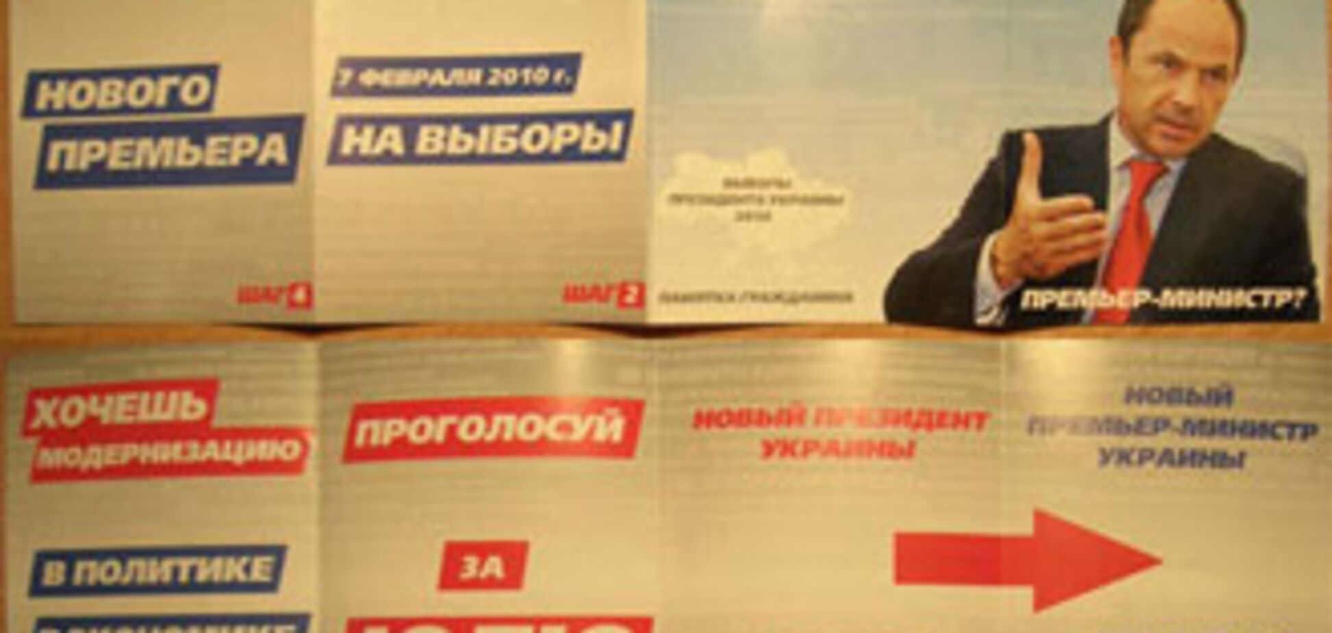 В Украине распространяют фальшивые листовки Тигипко