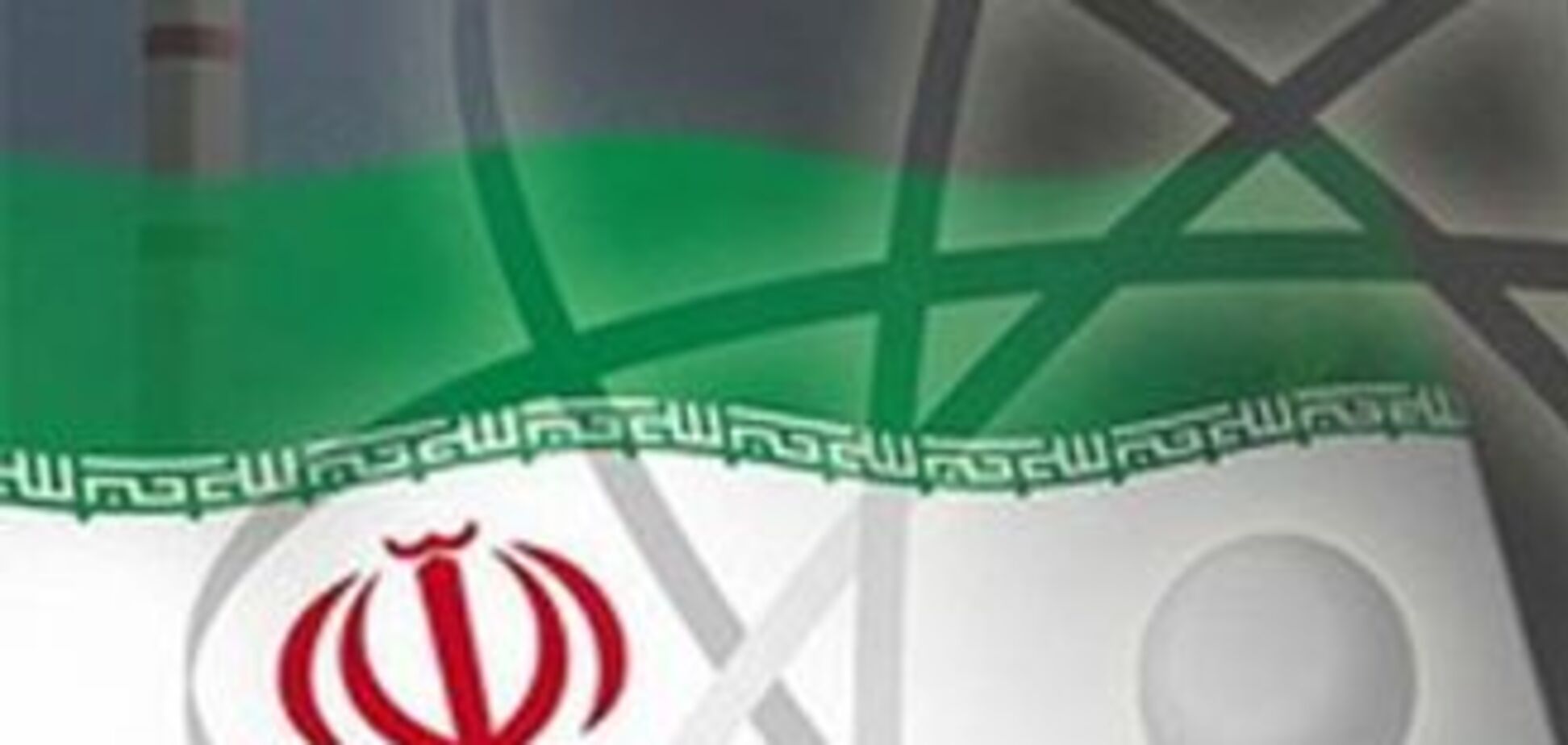 Иран и МАГАТЭ договорились по 'урановой формуле'