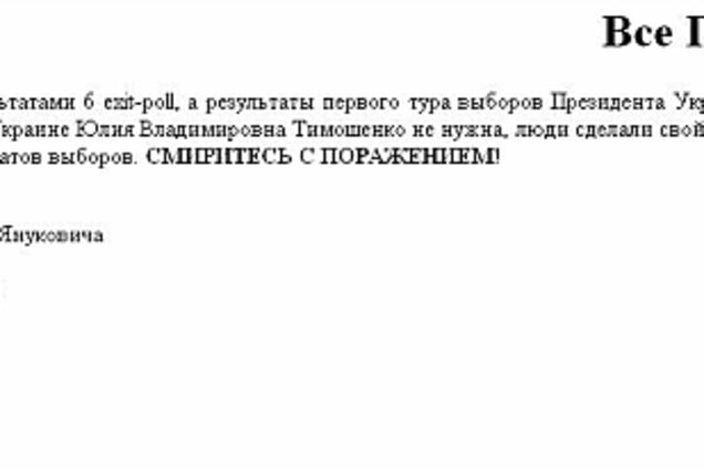 Хакеры взломали сайт Тимошенко (фото)