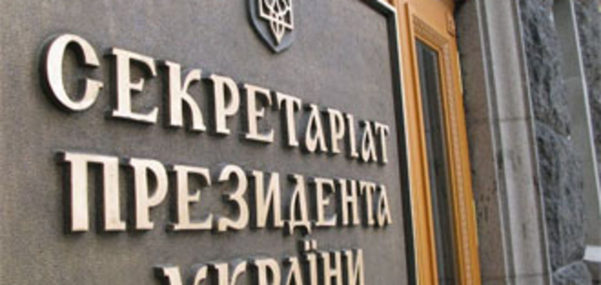 Янукович собирается сократить президентский аппарат