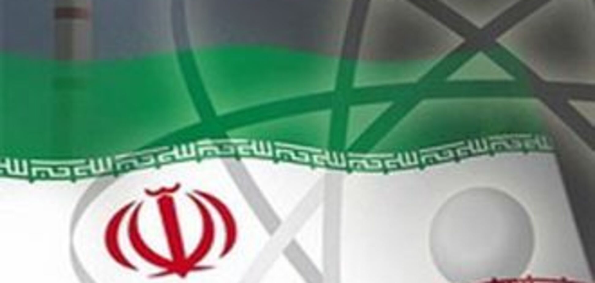 Иран прислал МАГАТЭ официальную 'урановую ноту'