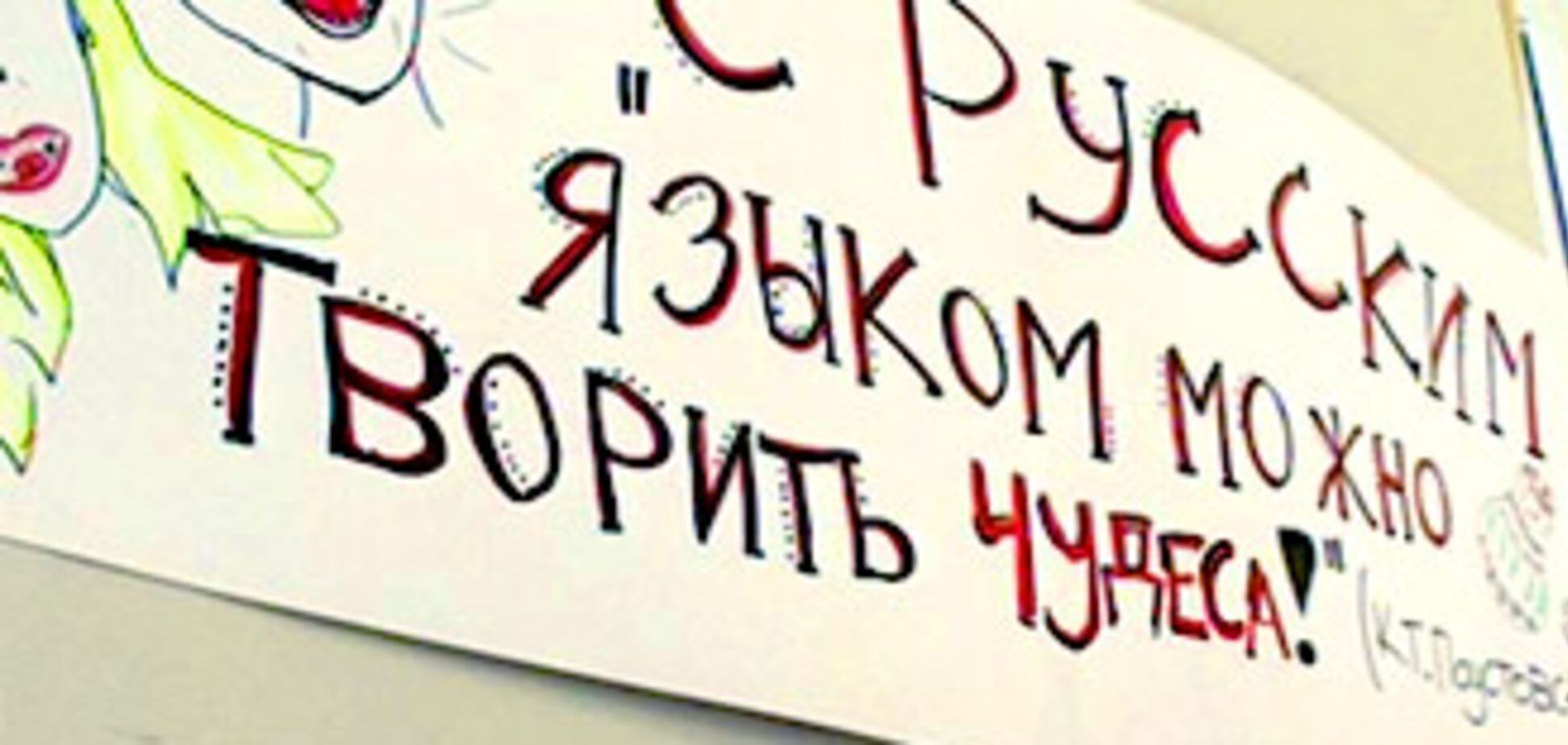 За знание русского языка доплачивают $500 в месяц