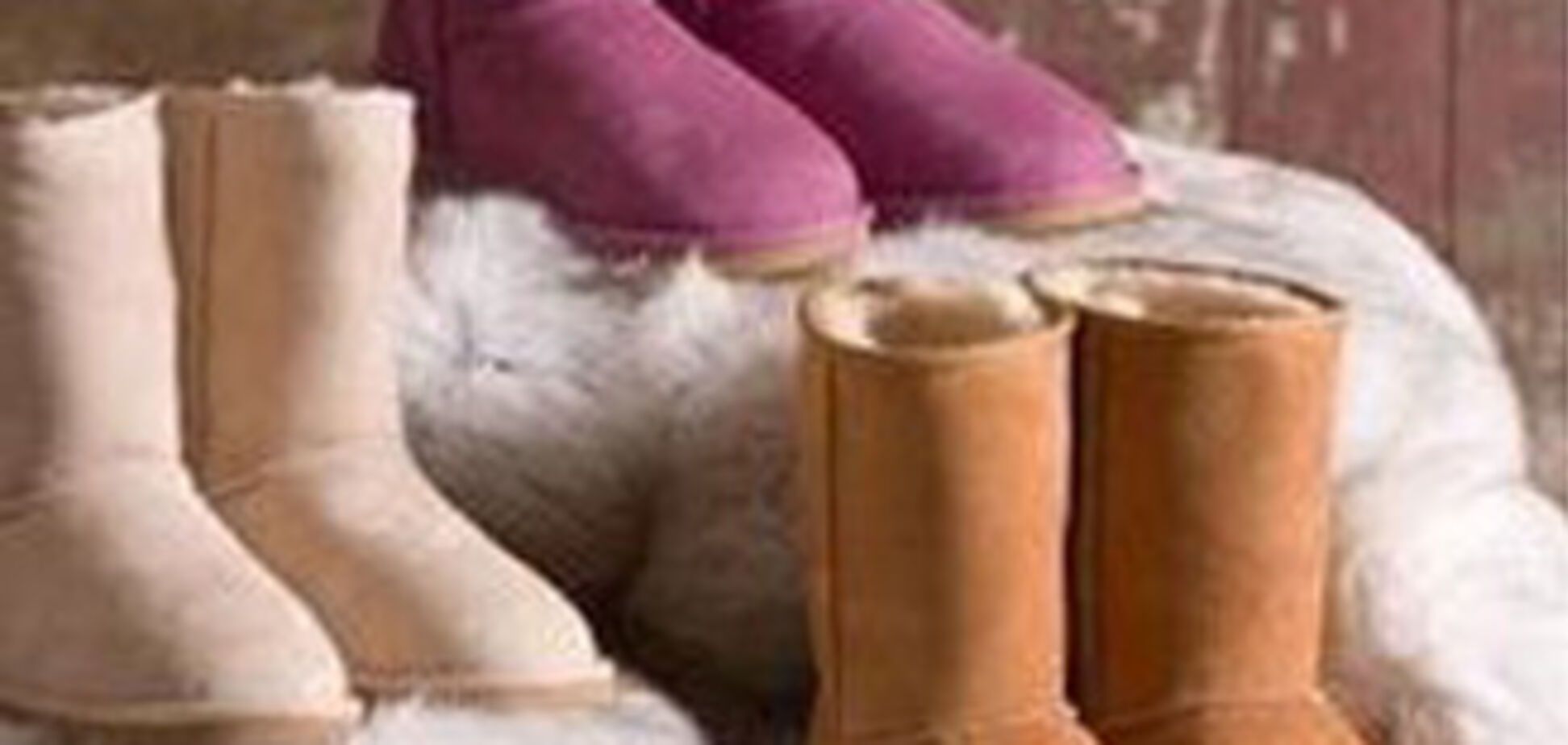 Сапоги 'Угги' деформируют кости