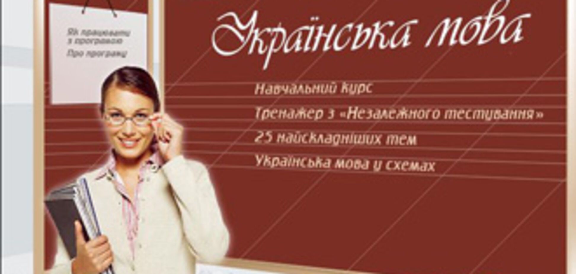 Новая власть докажет, что знает украинский язык
