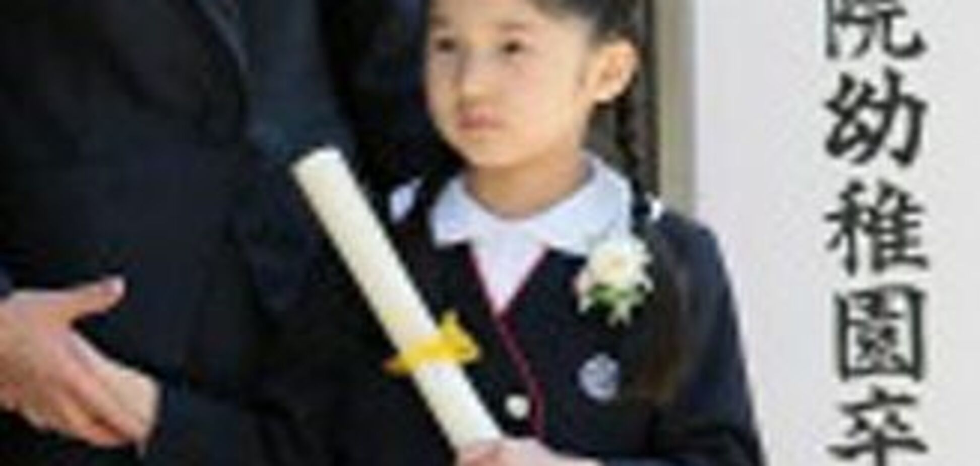 Малолетняя японская принцесса боится ходить в школу