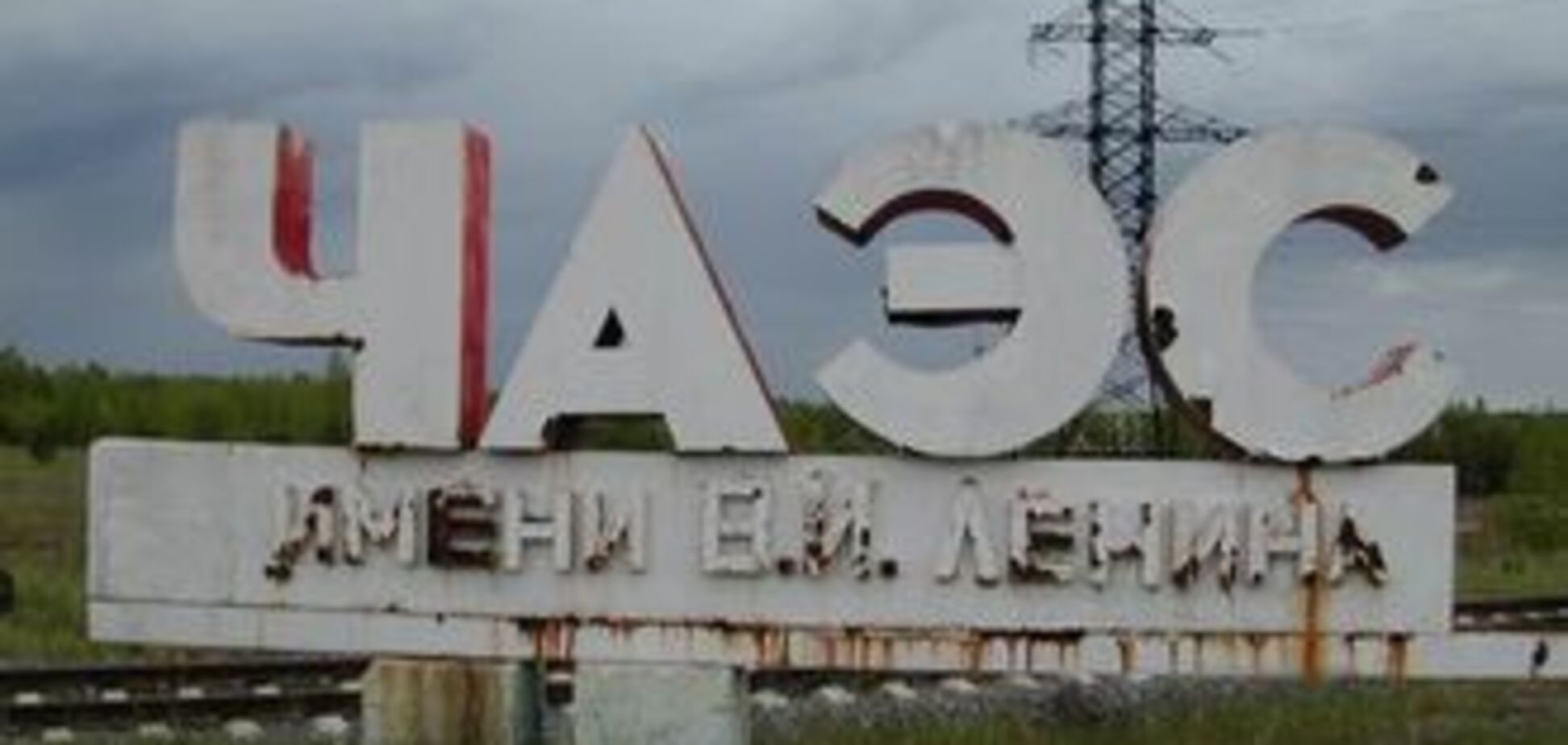 Янукович поскаржився в ООН на боржників по ЧАЕС