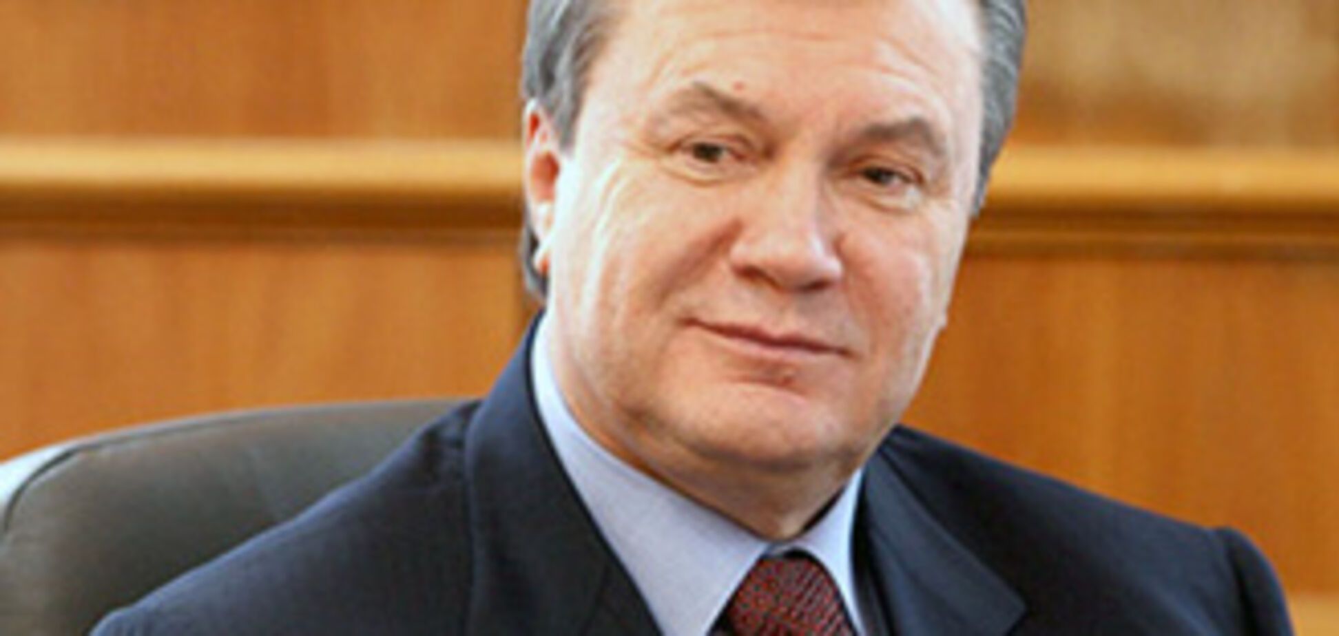Янукович доволен сегодняшним днем