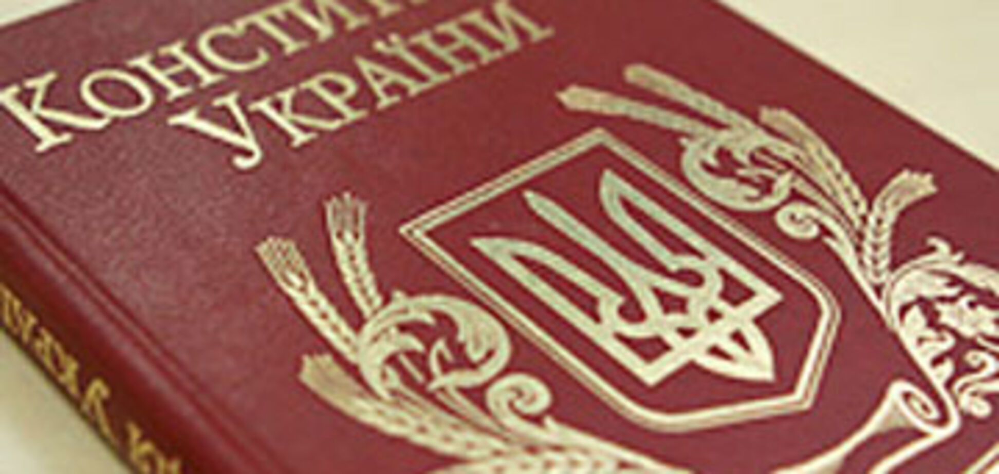 Янукович наказав розробити зміни до Конституції